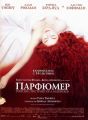 kinopoisk.ru-Perfume_3A-The-Story-of-a-Murderer-416788