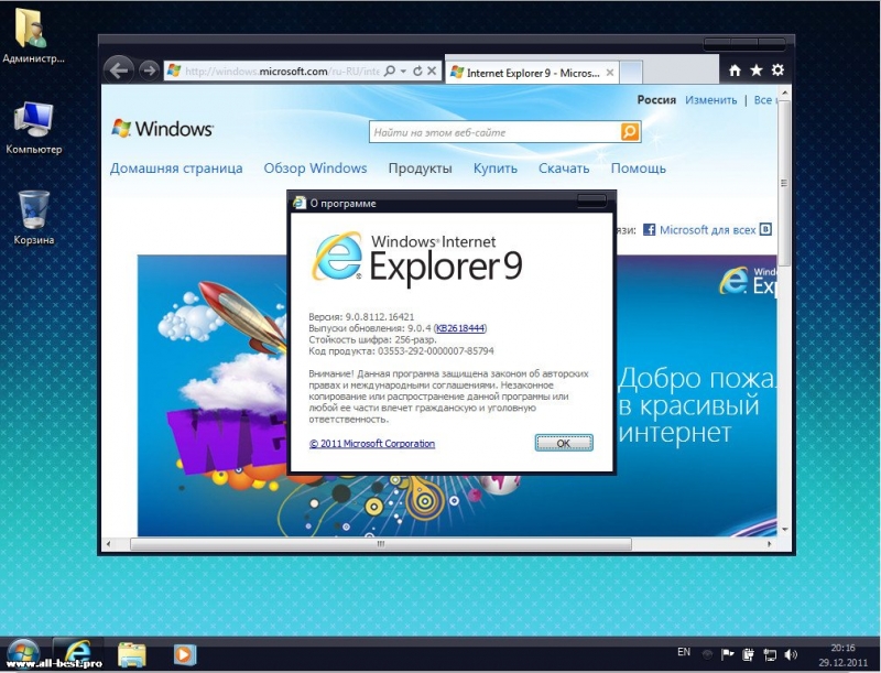 Windows 7 SP1 RU BEST 7 Edition 