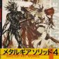 [Artbook] Metal Gear Solid 4: Guns of the Patriots - Master Art Works