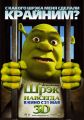 Shrek-Forever-After