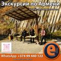 Однодневные экскурсии по Армении из Еревана