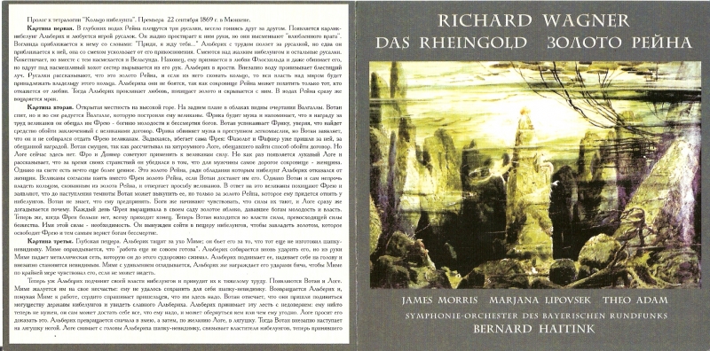 Richard Wagner (1813-1883) - Das Rheingold