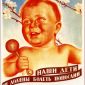 "Советские дети" - плакаты