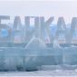 Байкал-Листвянка-21-03-2021_017 - Байкал